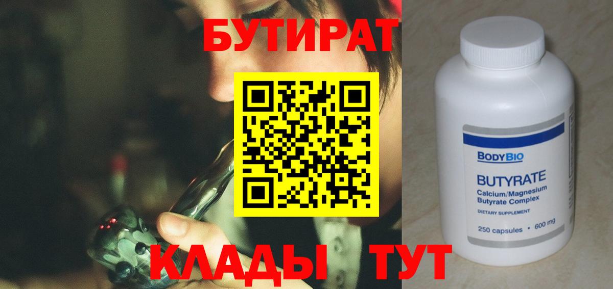 Беслан  Бутират жидкий экстази  Вход с VPN 