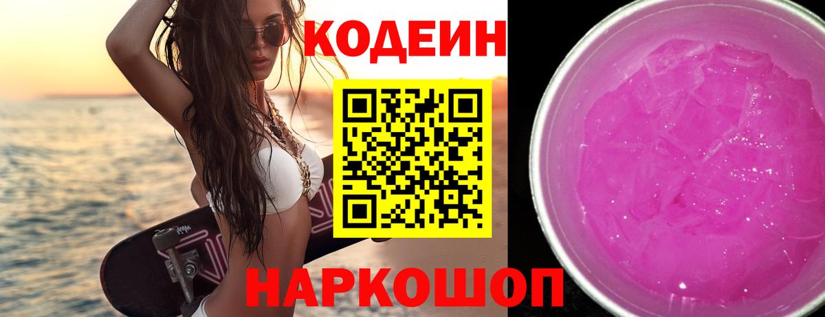 Беслан  Codein Purple Drank  Вход с VPN 