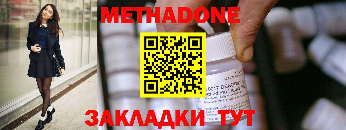 Беслан  Метадон methadone  Вход с VPN 